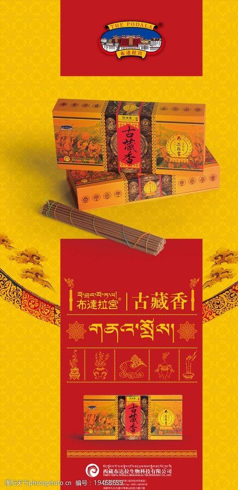 关键词:藏香产品海报 西藏 布达拉宫 藏香 藏式图案 海报设计 广告